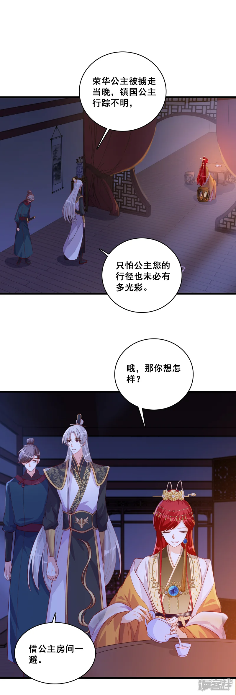 反派女帝来袭！-第60话 我喊非礼了啊！-第2页