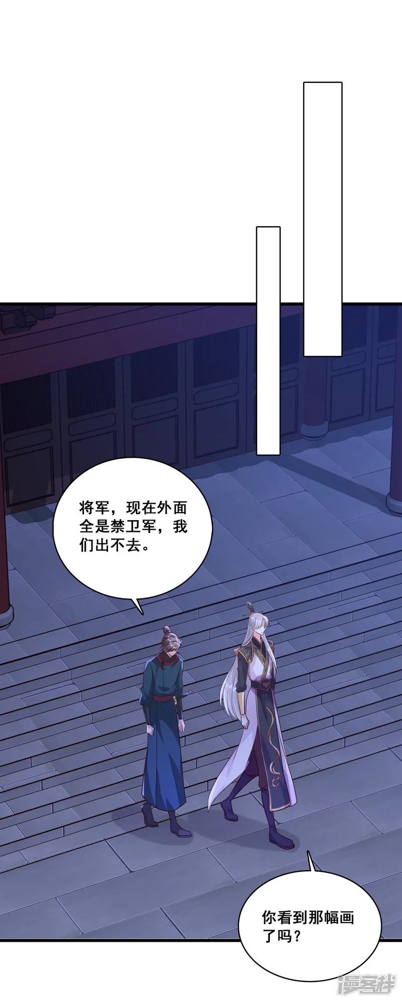 反派女帝来袭！-第60话 我喊非礼了啊！-第10页
