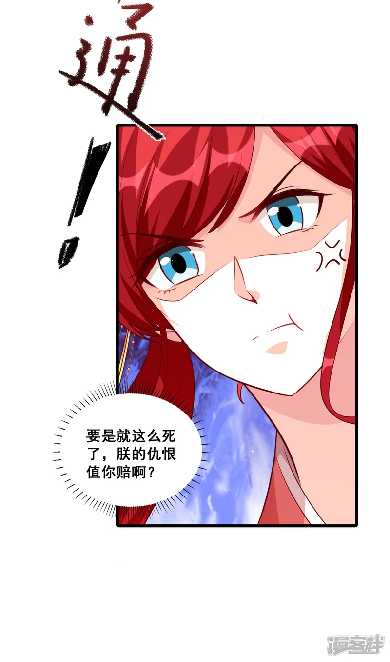 反派女帝来袭！-第64话 英雄登场虽迟但到！-第13页