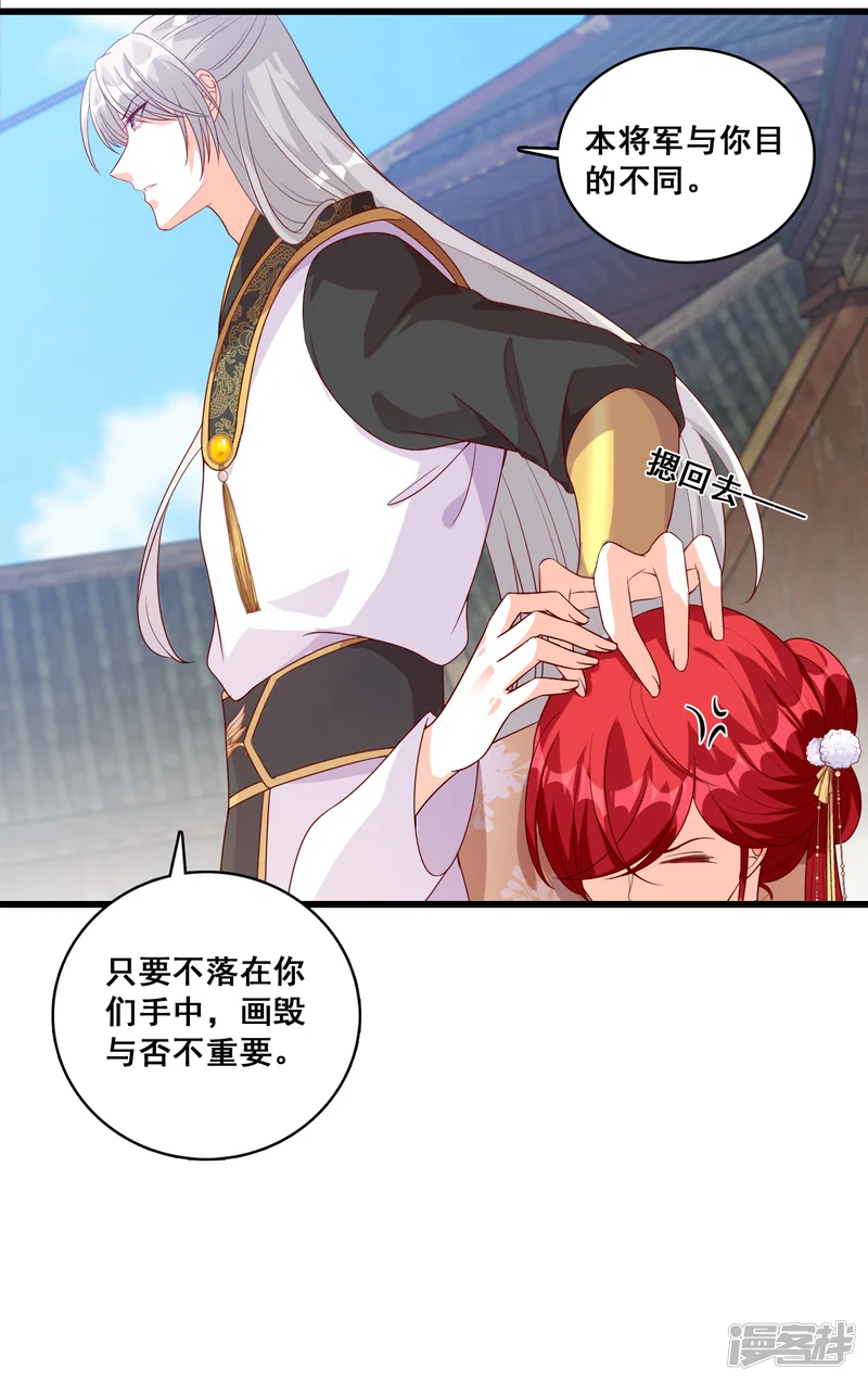 反派女帝来袭！-第65话 主线的重要道具被毁了！-第18页