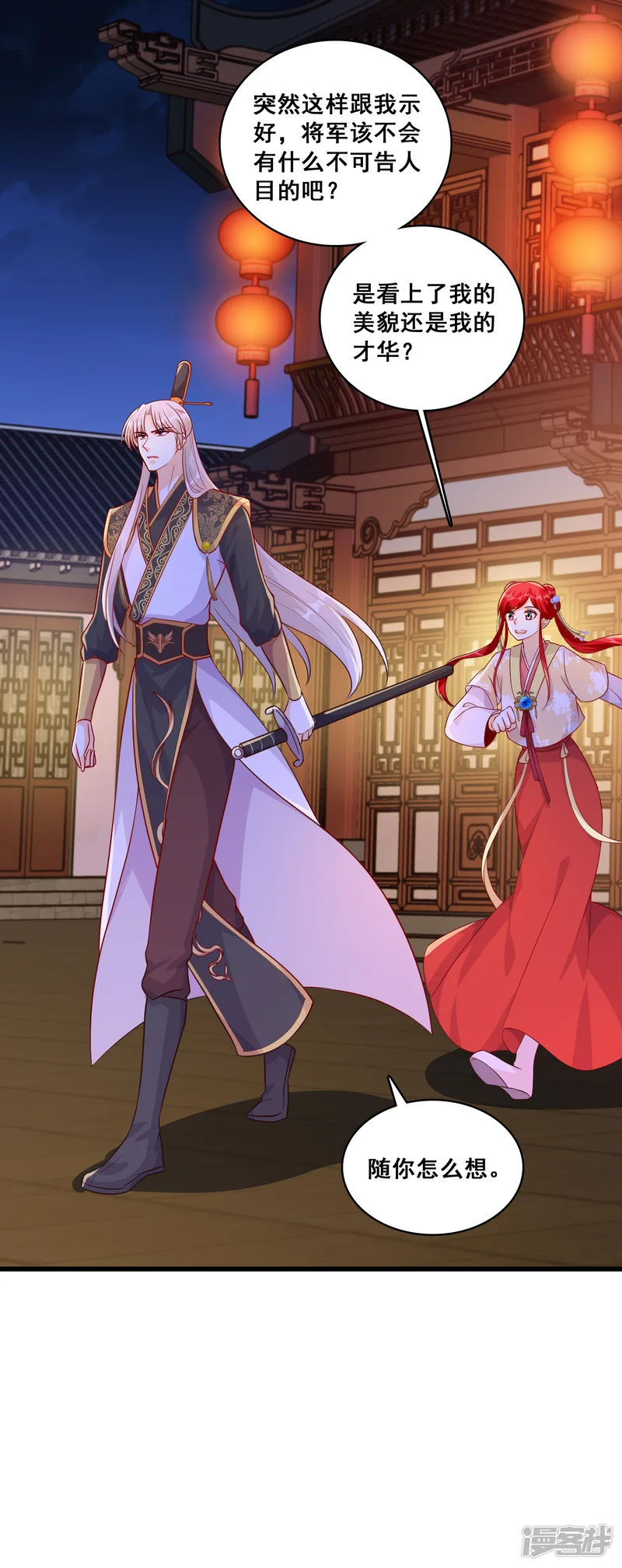 反派女帝来袭！-第66话 为了庆祝朕的功名，吃！-第17页
