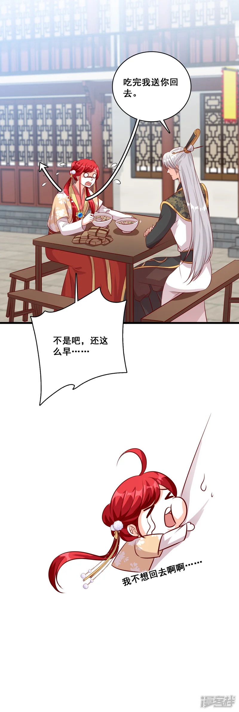 反派女帝来袭！-第70话 把将军吃到记仇了？-第19页
