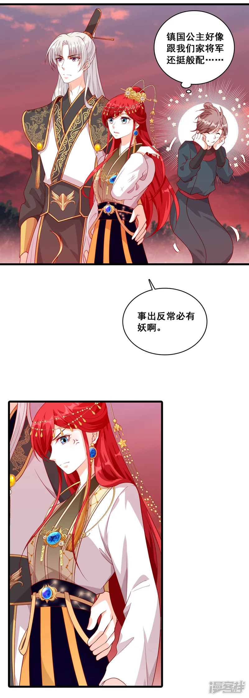 反派女帝来袭！-第74话 开启！大妖怪时代！-第9页