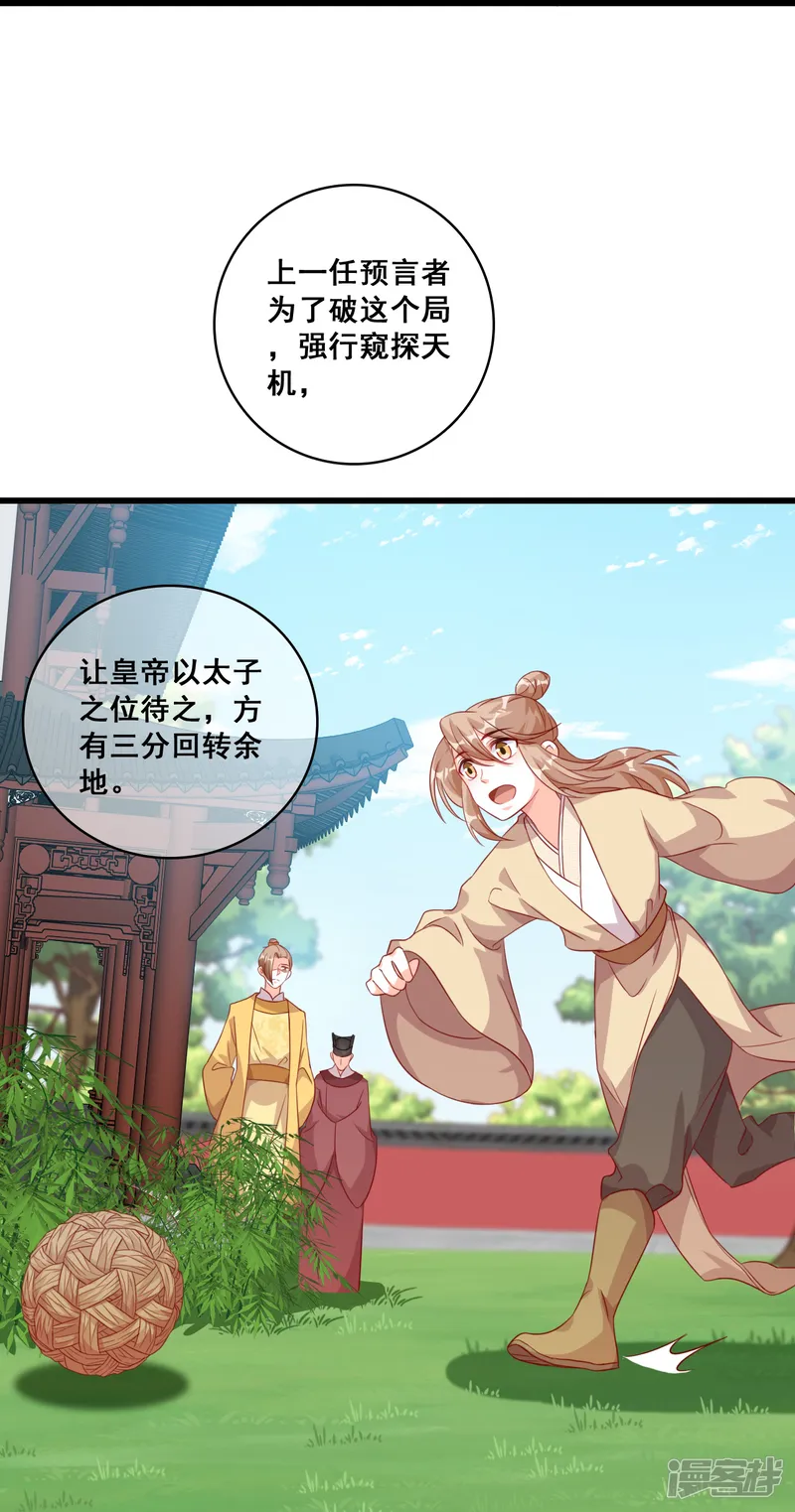 反派女帝来袭！-第73话 跑路前放把火真刺激！-第26页