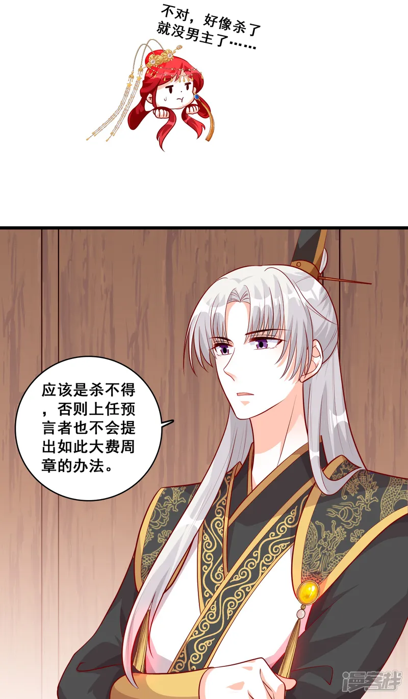 反派女帝来袭！-第73话 跑路前放把火真刺激！-第29页