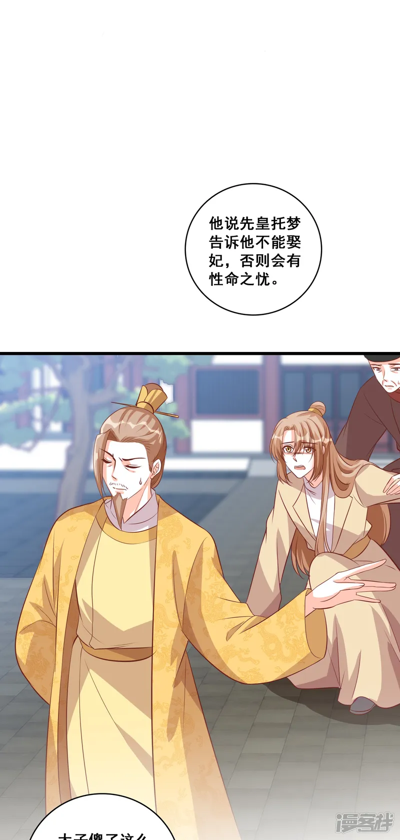 反派女帝来袭！-第73话 跑路前放把火真刺激！-第31页