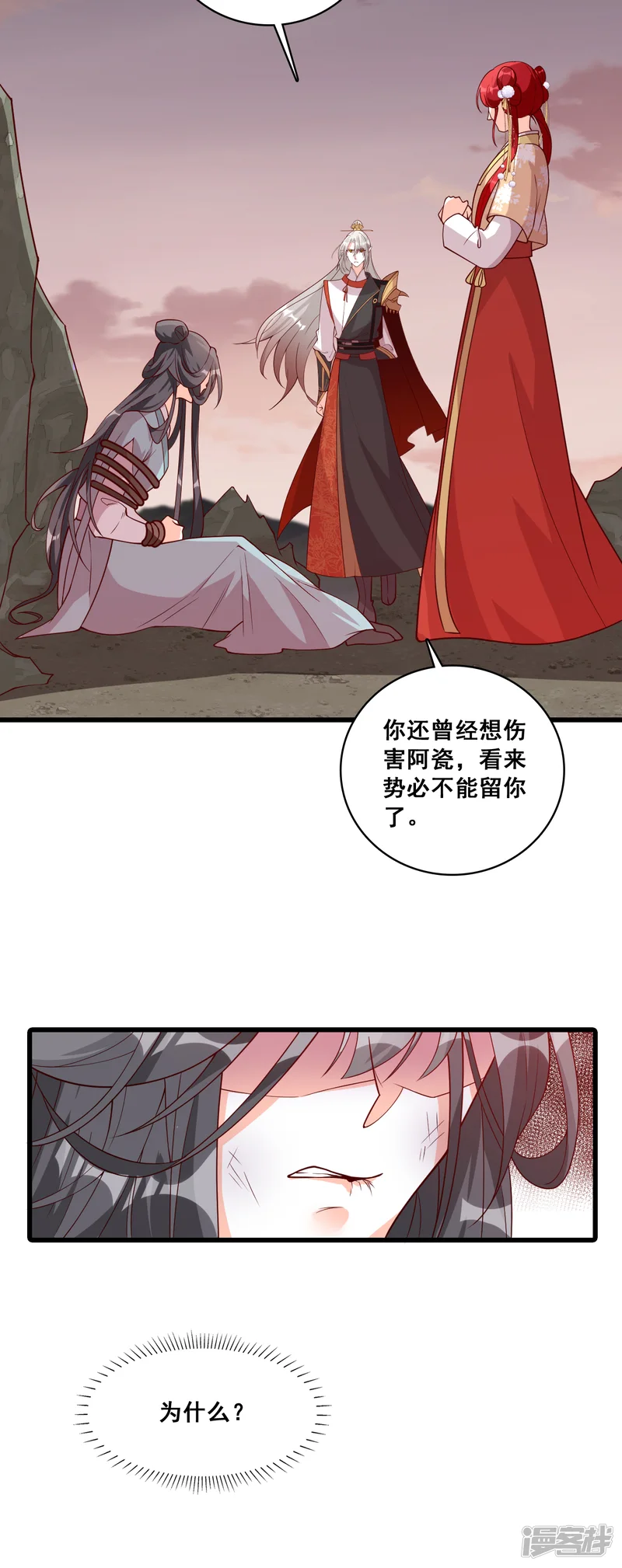反派女帝来袭！-第80话 智取仇恨值（终于）！-第16页