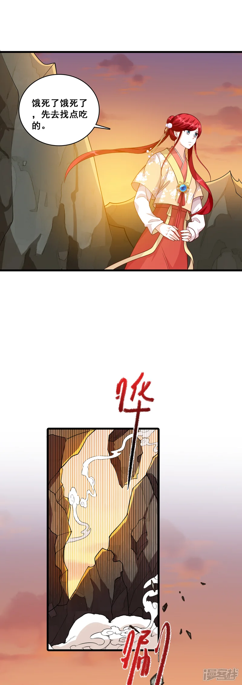 反派女帝来袭！-第83话 祁御登场！-第5页