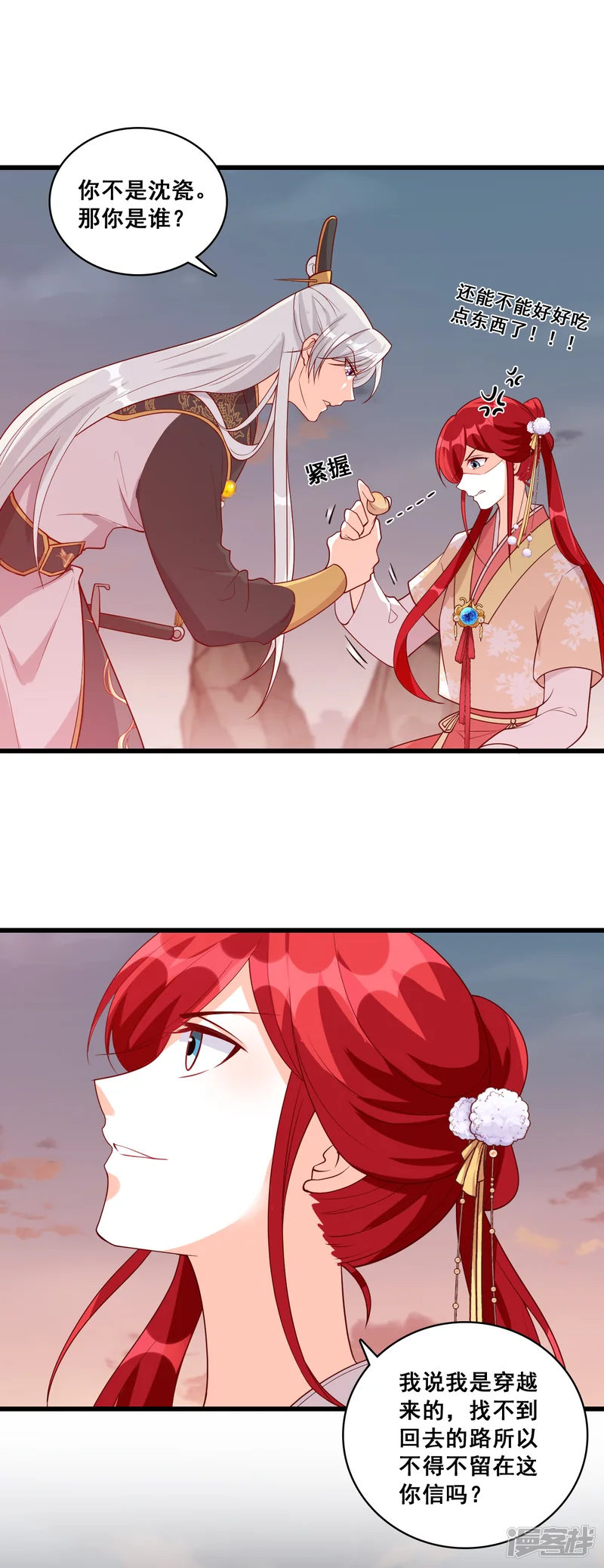 反派女帝来袭！-第79话 边吃边看戏！-第20页