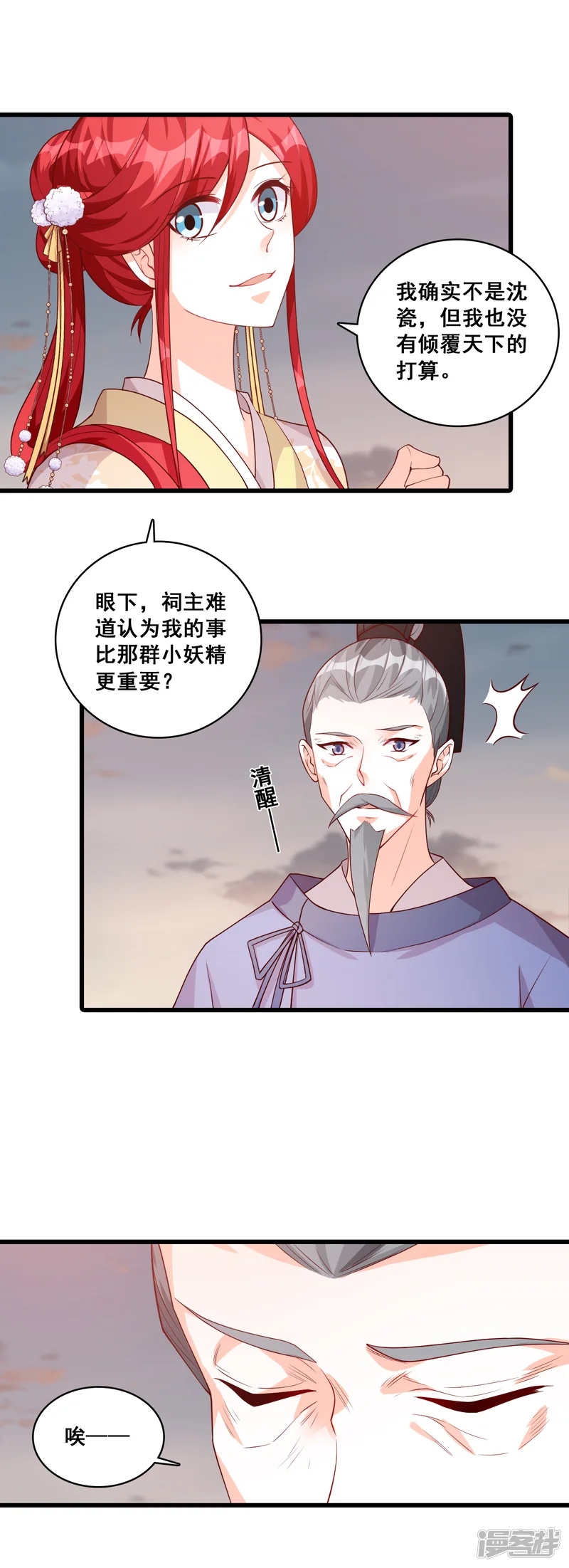 反派女帝来袭！-第79话 边吃边看戏！-第23页