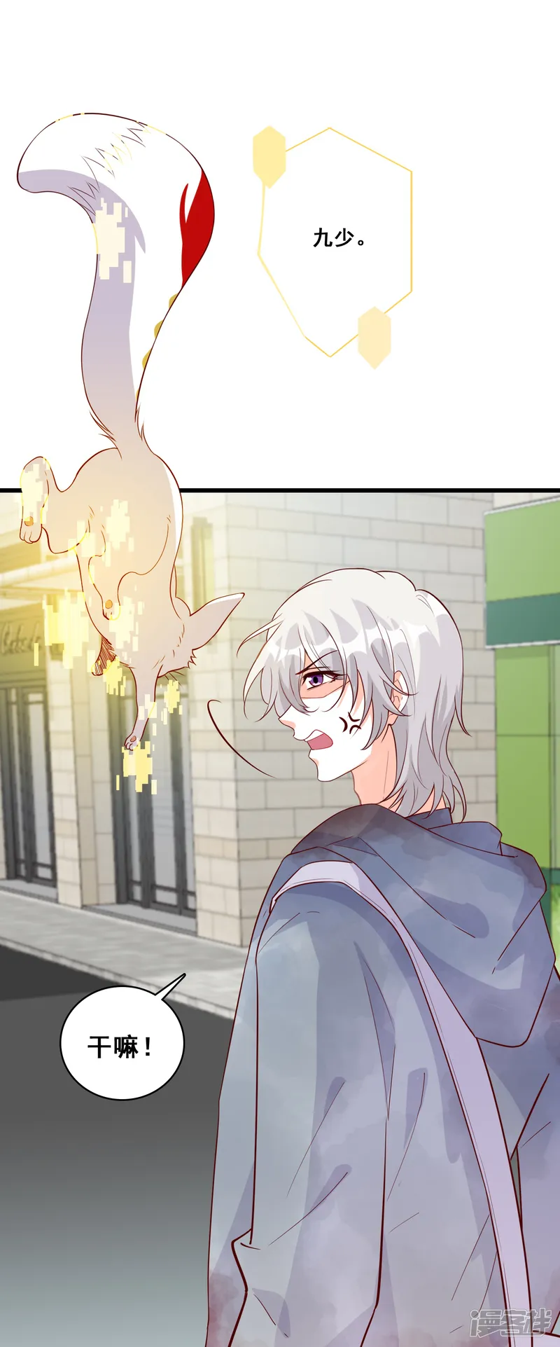 反派女帝来袭！-第84话 末世果腹大危机!-第38页