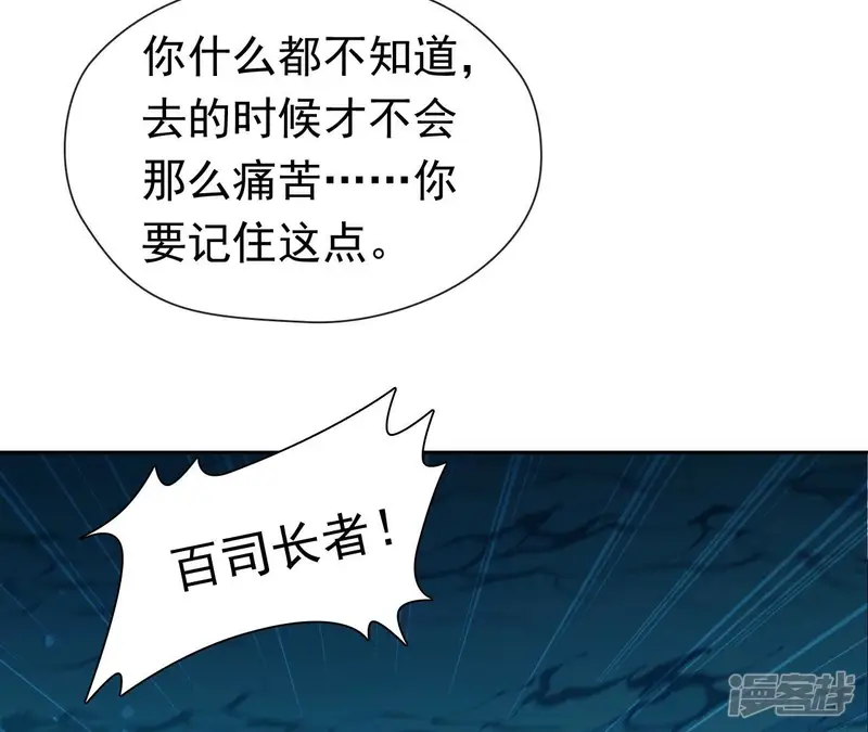 弥天玦-第89话 圈套-第69页