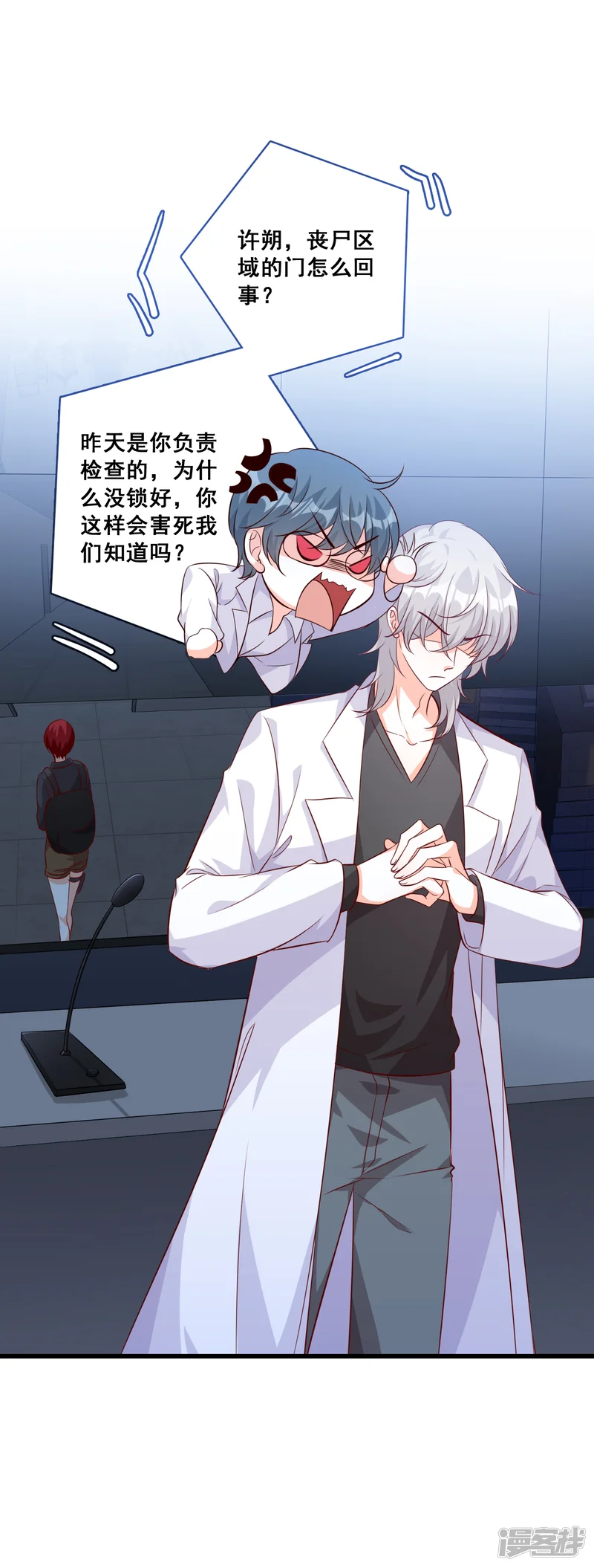 反派女帝来袭！-第91话 这男的看着有点大病？-第2页