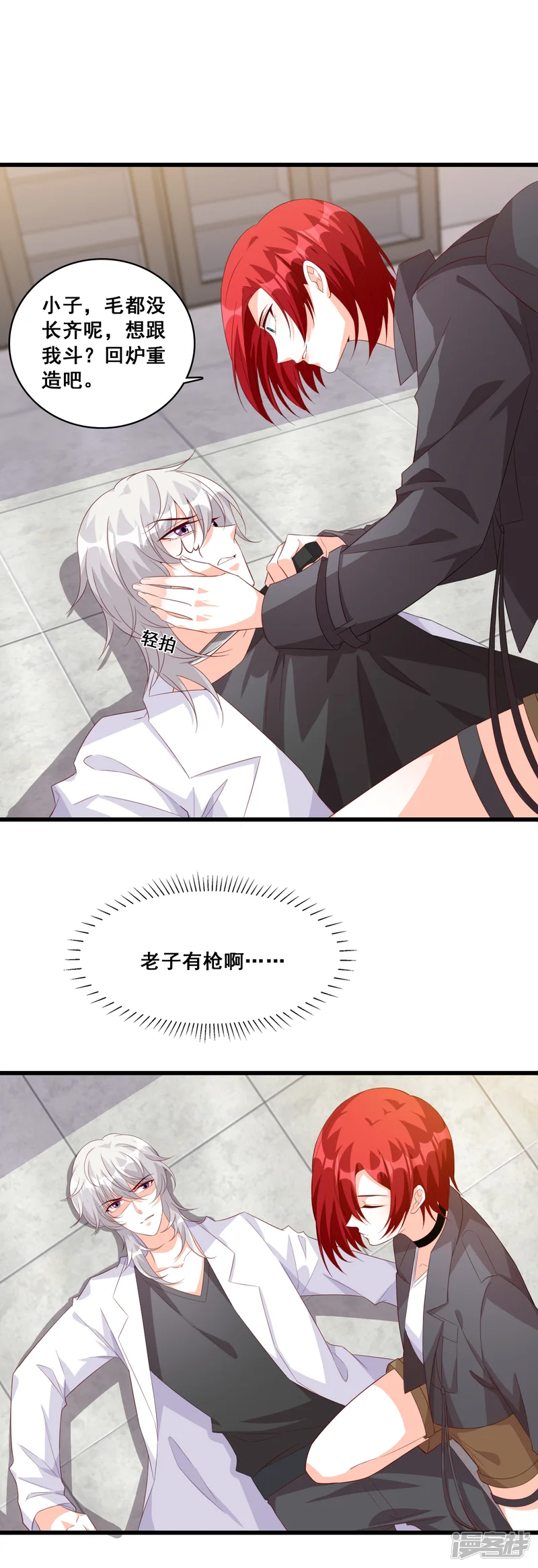 反派女帝来袭！-第93话 主动找茬？太好了！-第5页