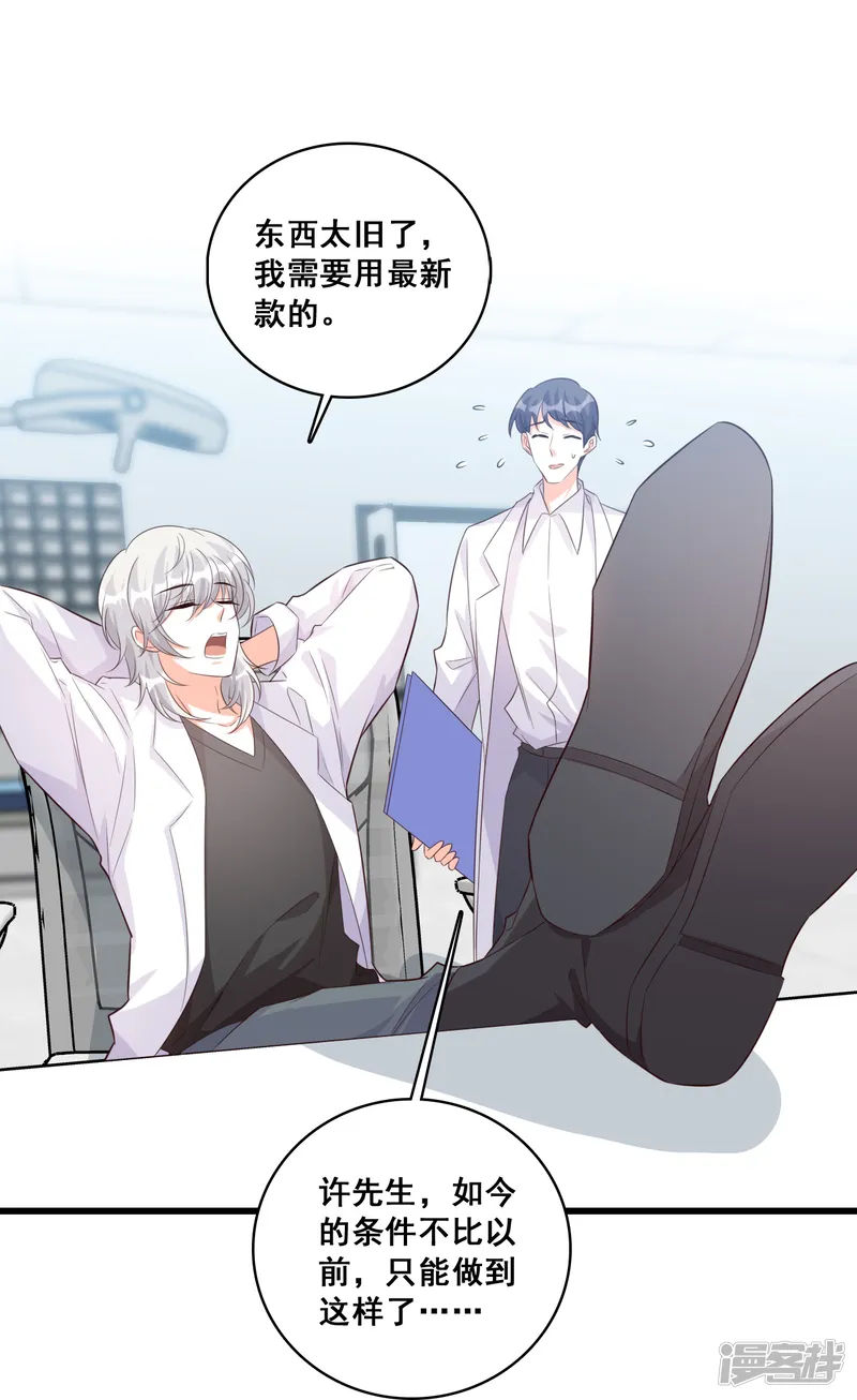 反派女帝来袭！-第99话 呵，胆敢指使朕？-第13页