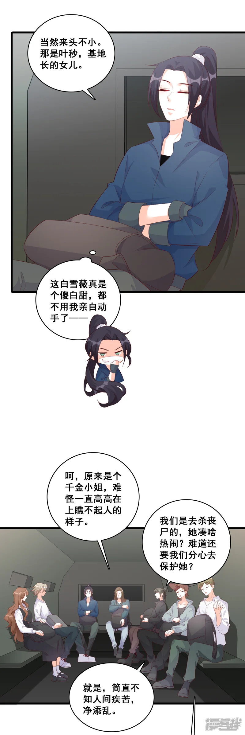 反派女帝来袭！-第104话 来玩大冒险呀！-第5页