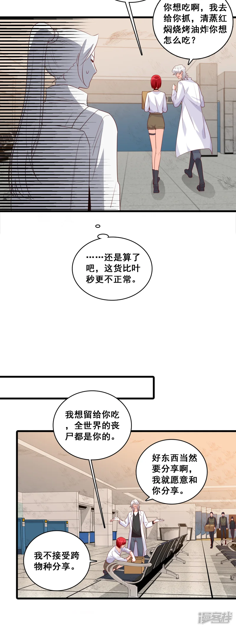 反派女帝来袭！-第105话 快装不下去了吧！-第9页