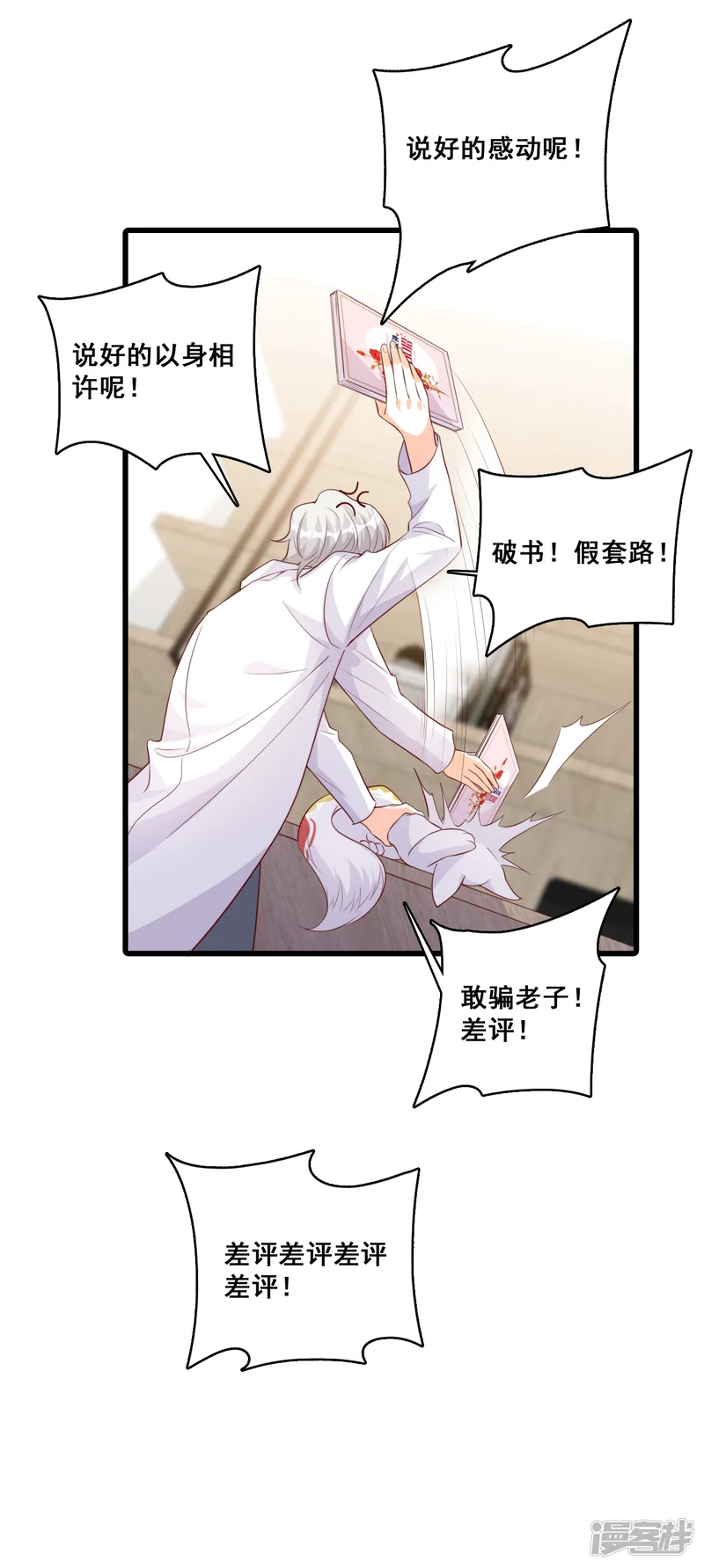 反派女帝来袭！-第103话 狐狸尾巴快露出来了-第19页