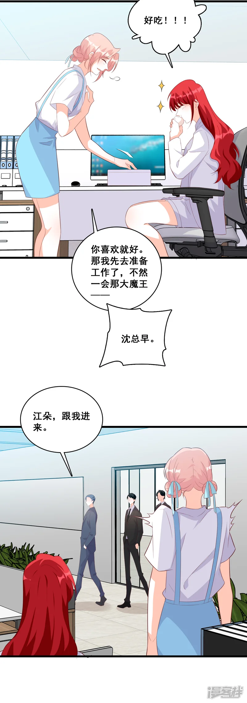 反派女帝来袭！-第115话 办公室不让吃东西？！-第11页