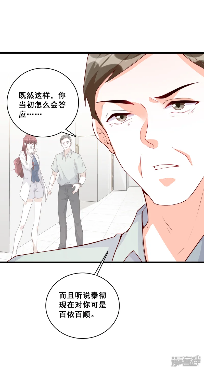 反派女帝来袭！-第135话 合谋？-第8页