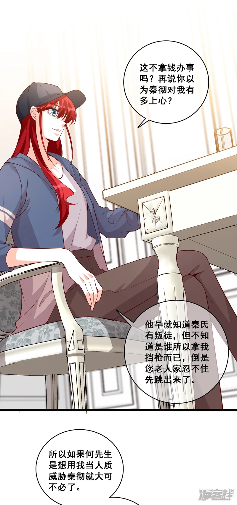 反派女帝来袭！-第135话 合谋？-第9页