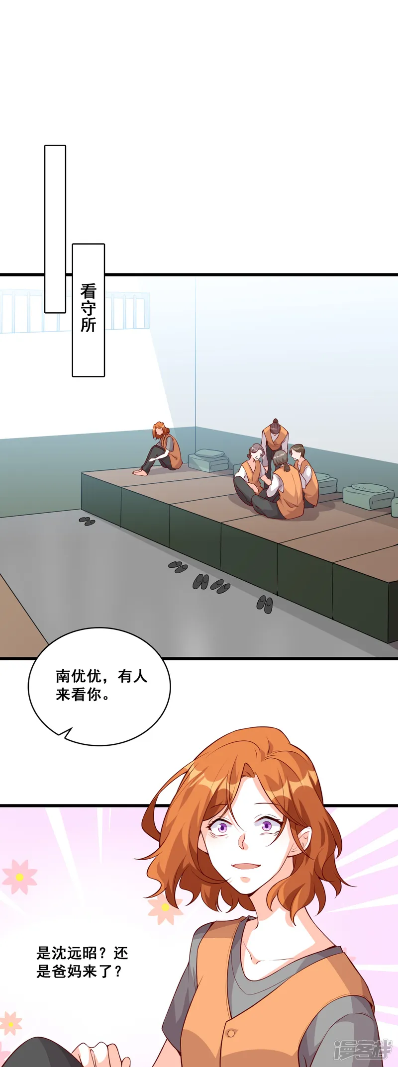 反派女帝来袭！-第134话 任务完成了？-第23页