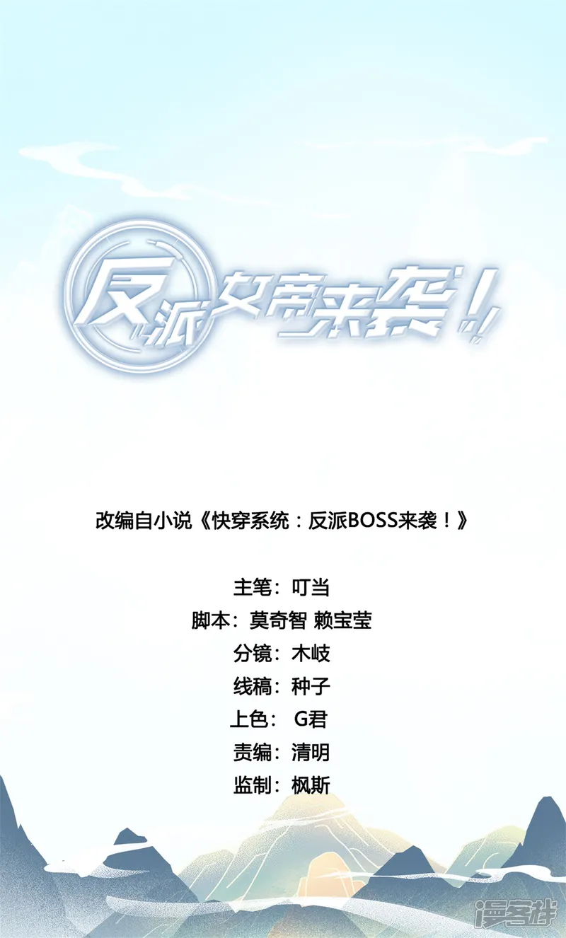 反派女帝来袭！-第155话 登徒子？！-第1页