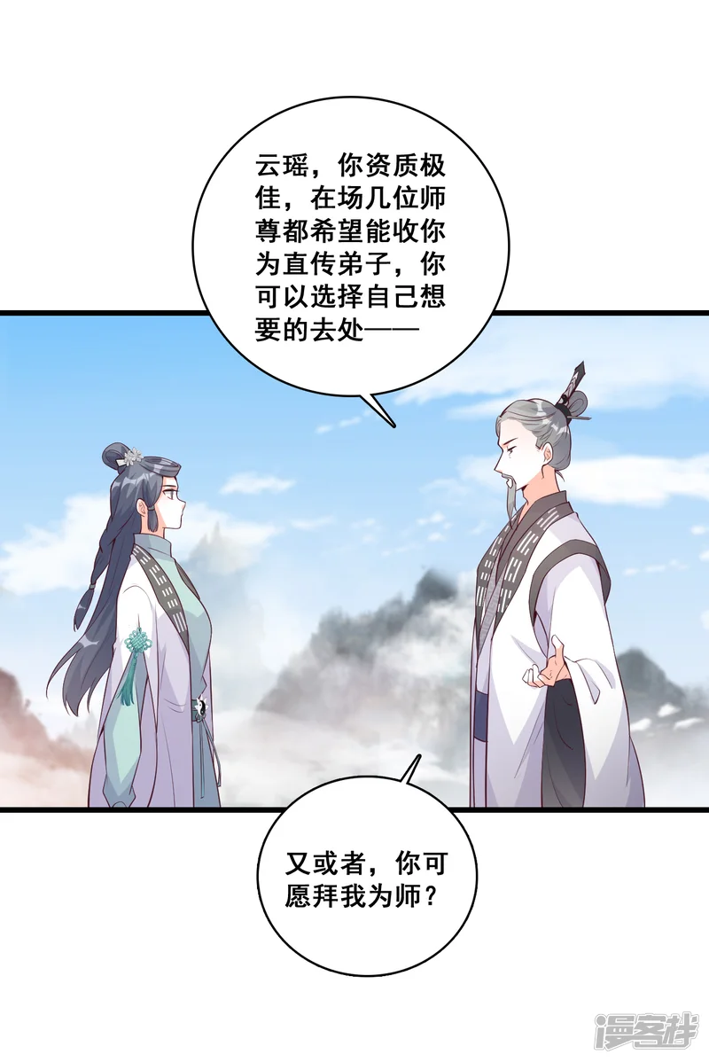 反派女帝来袭！-第159话 你要我？-第9页