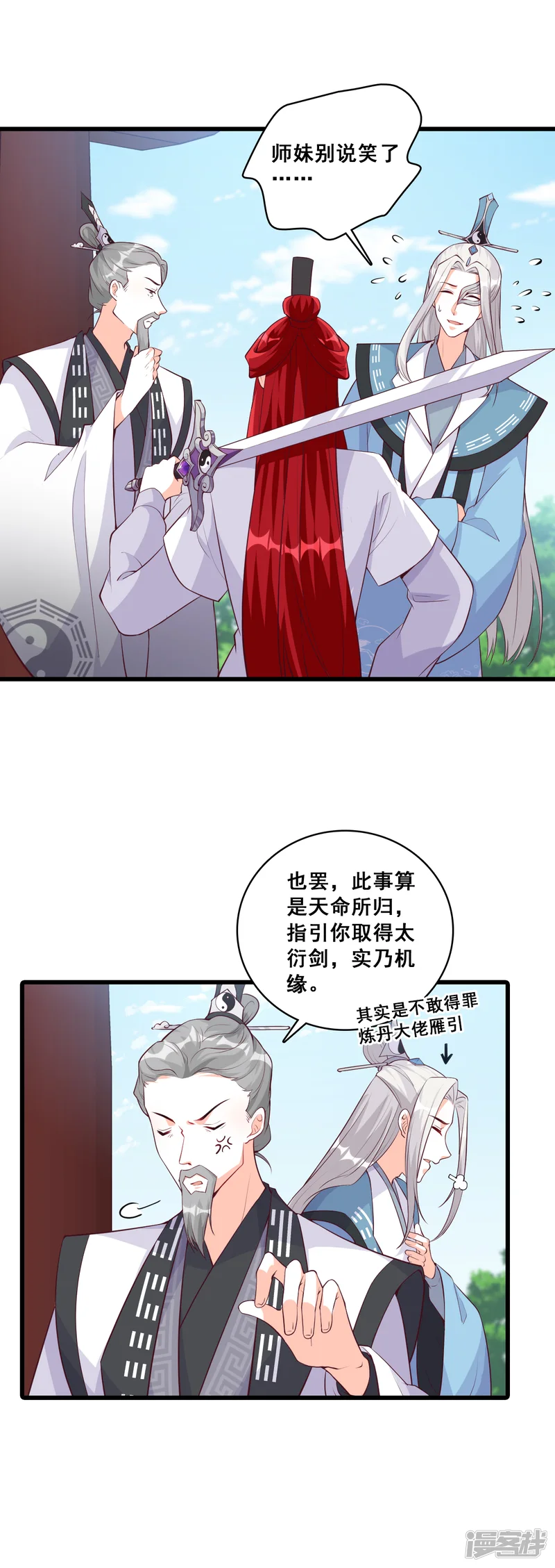 反派女帝来袭！-第161话 年底仇恨冲业绩了！-第2页
