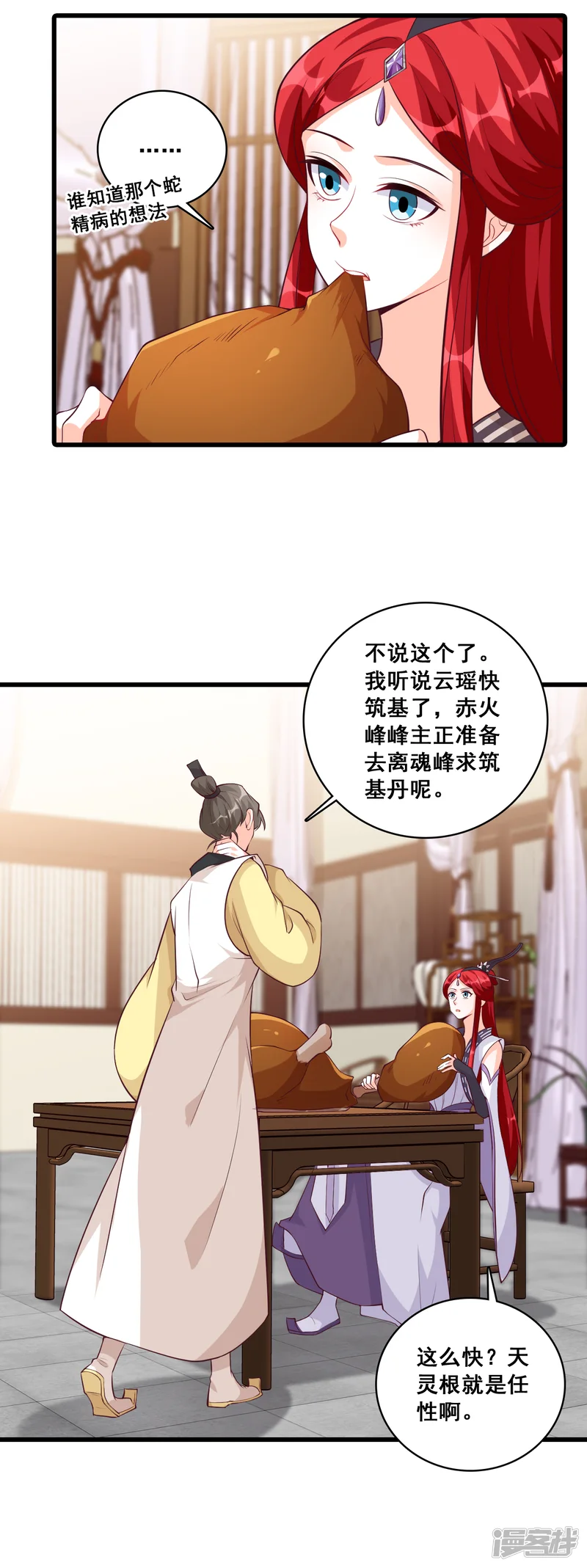 反派女帝来袭！-第167话 魔族登场？-第5页