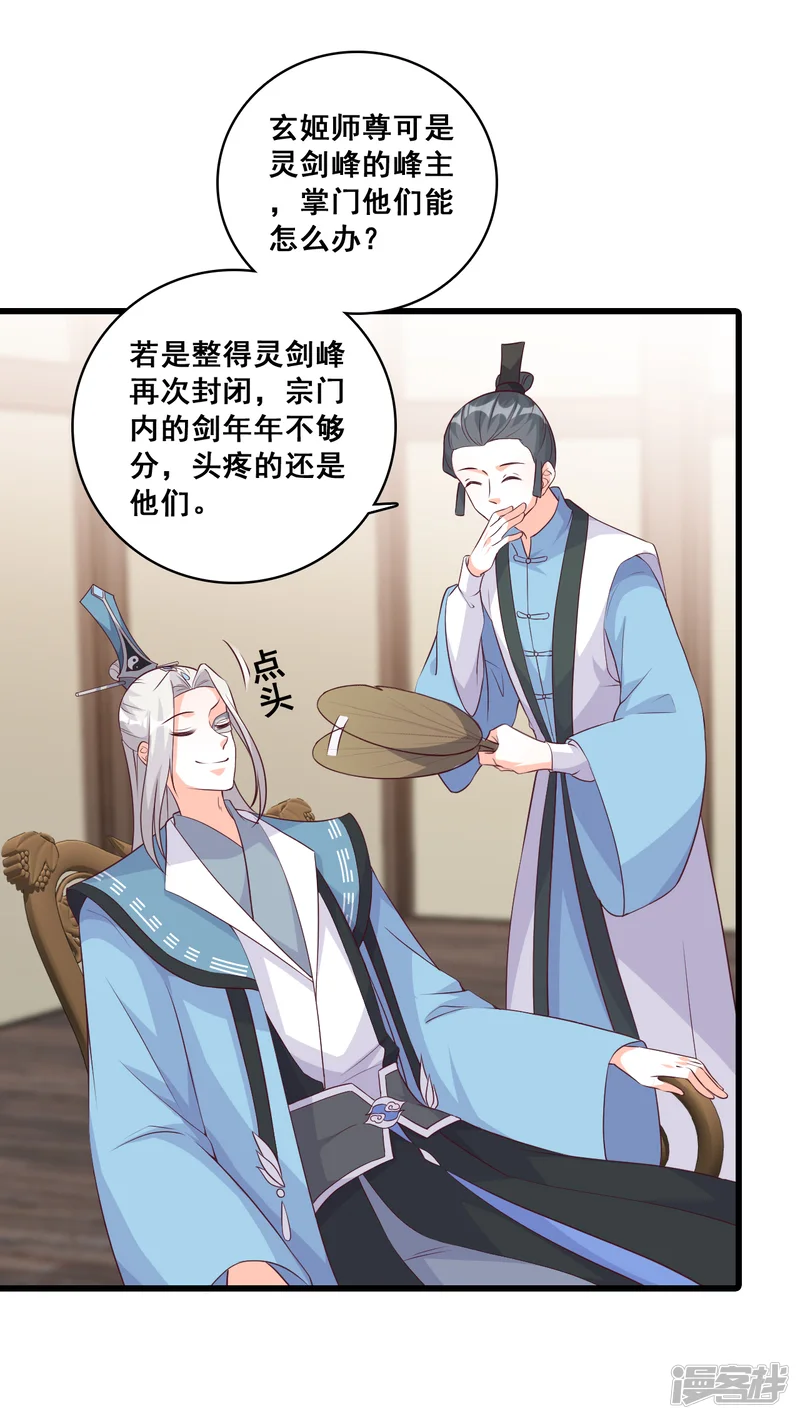 反派女帝来袭！-第162话 就欺负了怎么了？！-第22页