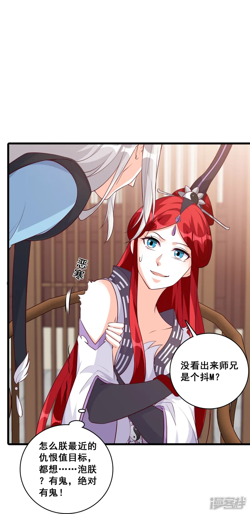 反派女帝来袭！-第166话 想泡我？-第21页