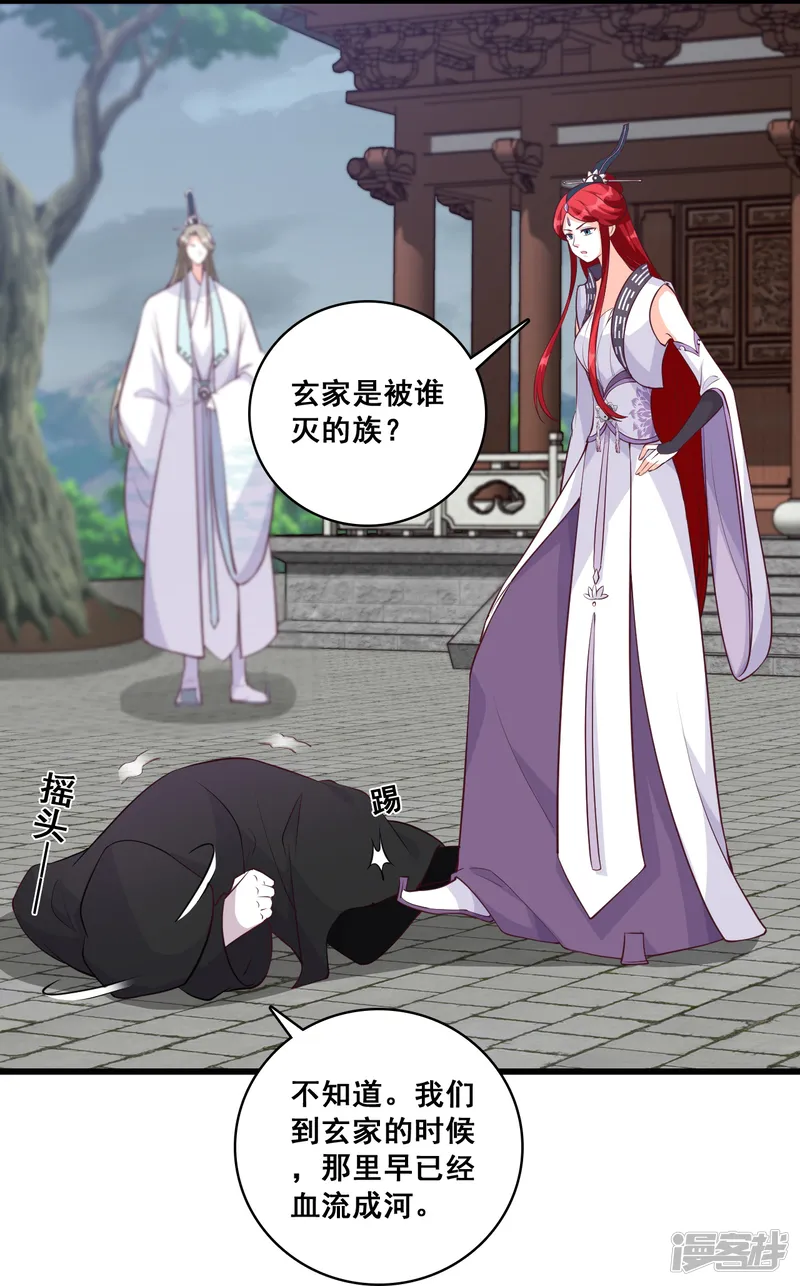 反派女帝来袭！-第169话 玄家的秘密？-第6页