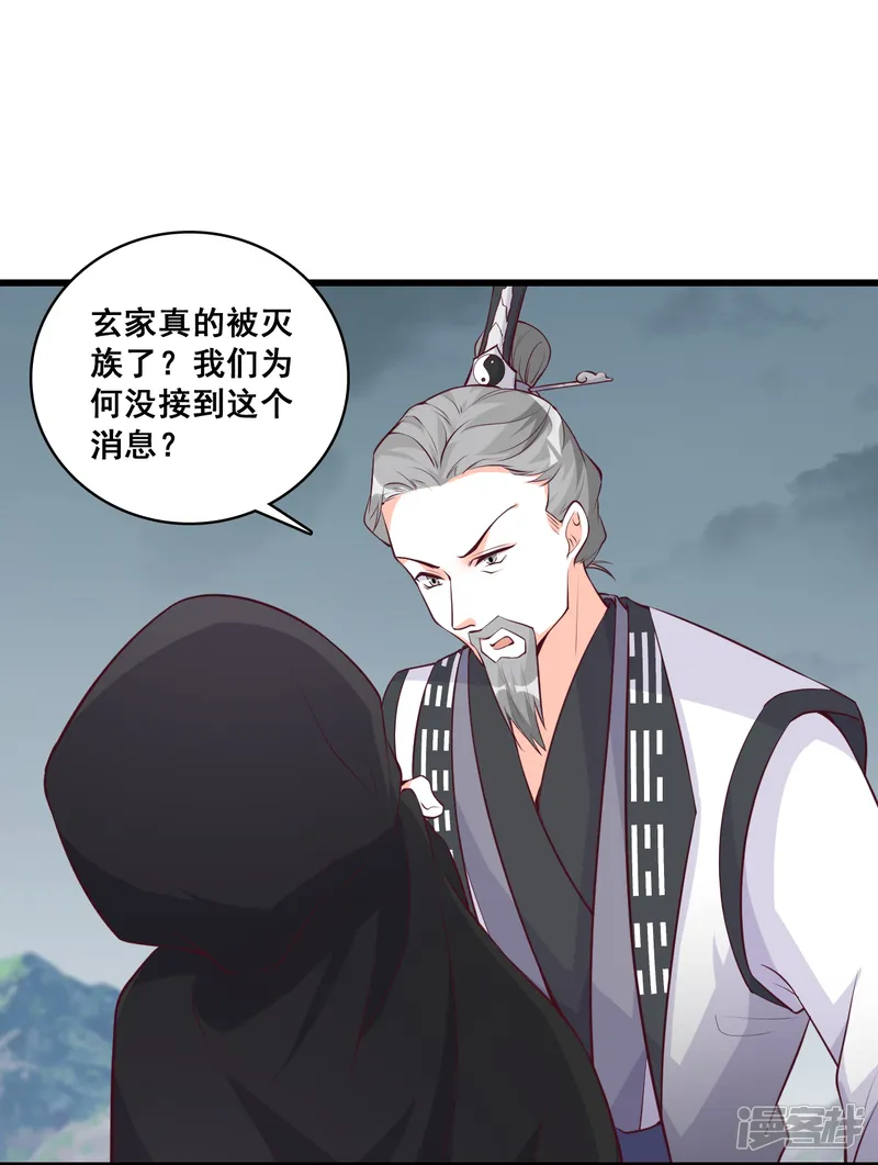 反派女帝来袭！-第169话 玄家的秘密？-第10页