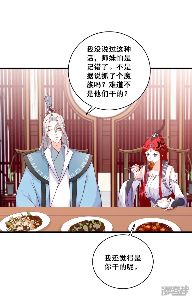 反派女帝来袭！-第170话 想试试我的温柔？-第5页