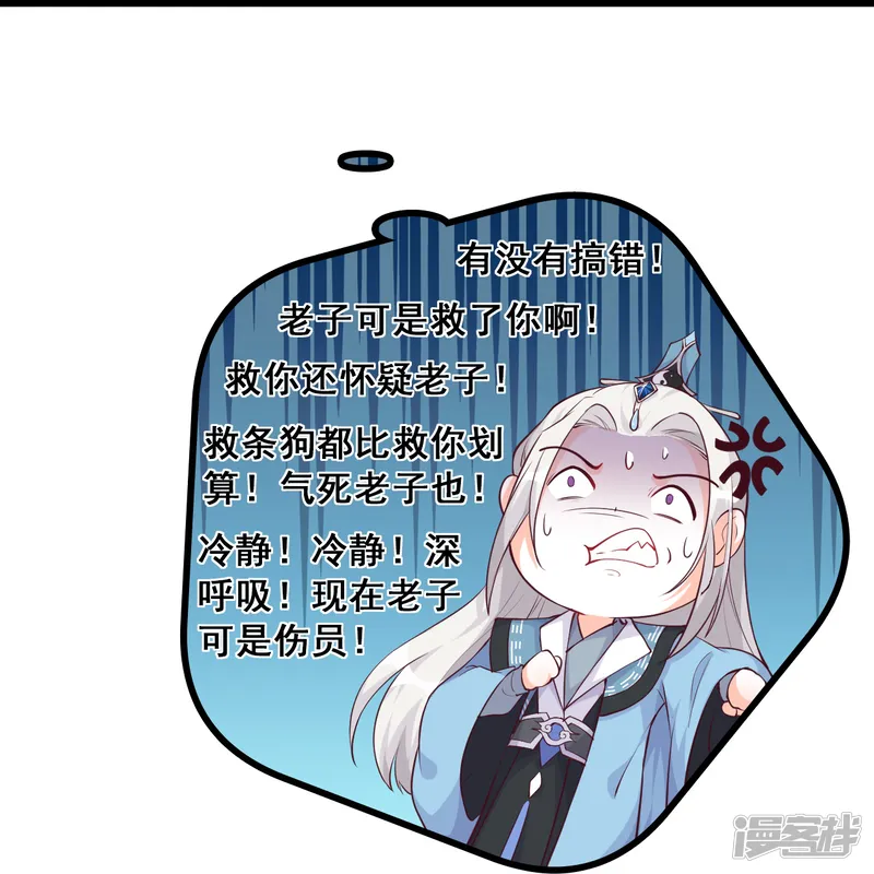 反派女帝来袭！-第172话 借伤撒娇？-第12页