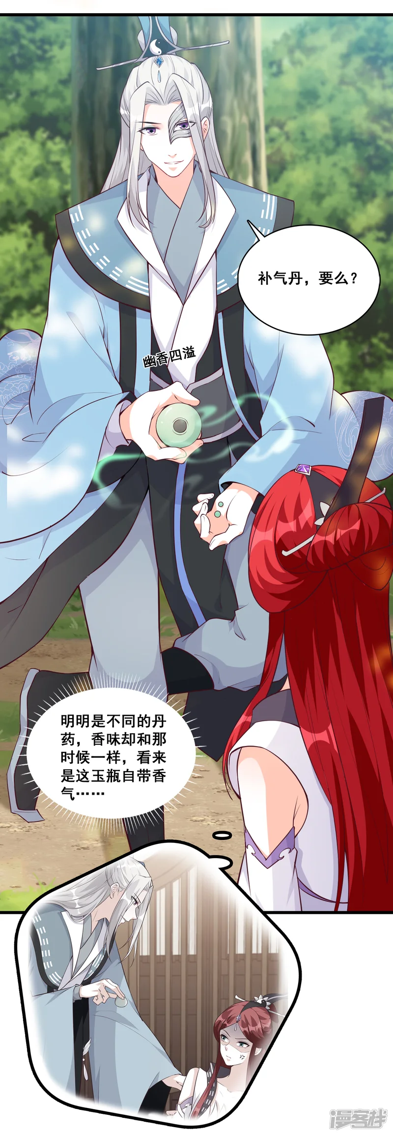 反派女帝来袭！-第170话 想试试我的温柔？-第21页