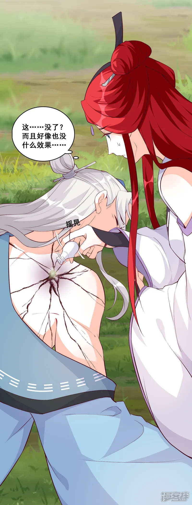 反派女帝来袭！-第175话 药-第27页