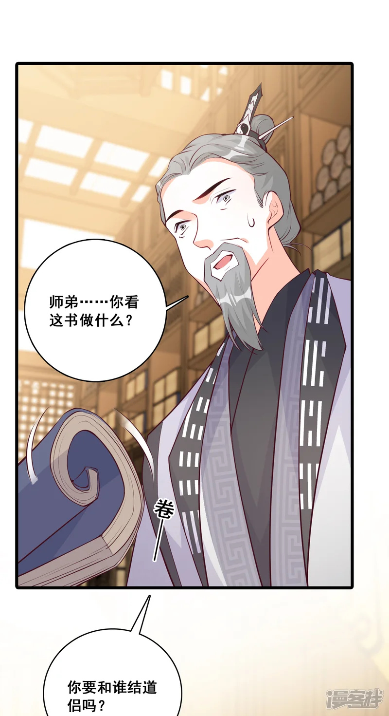 反派女帝来袭！-第185话 你认真了？-第22页