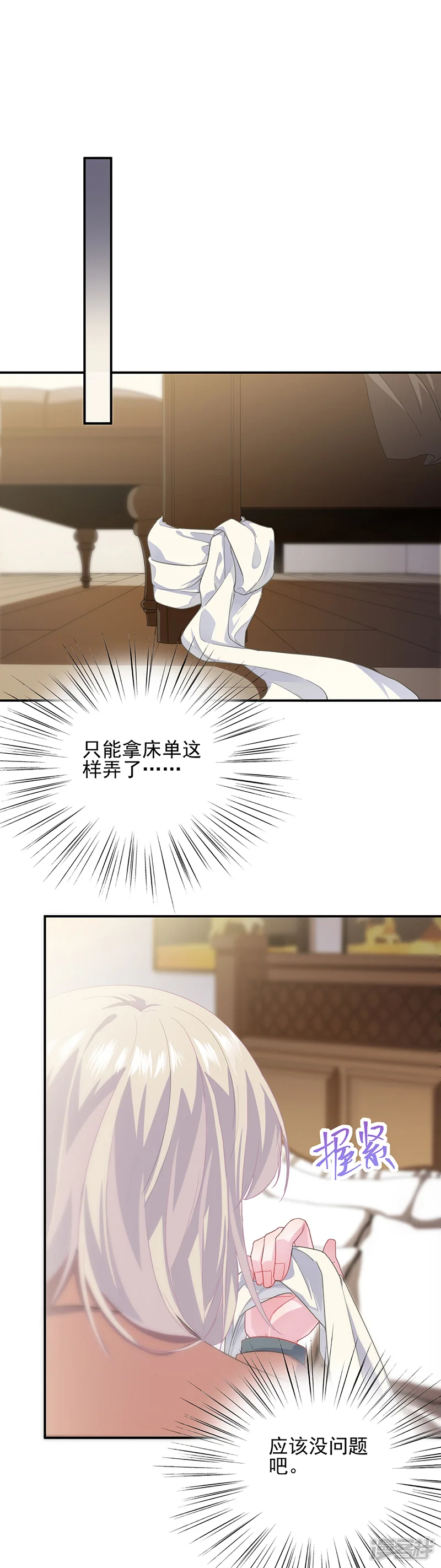 惹上首席总裁-第2季107话-第11页