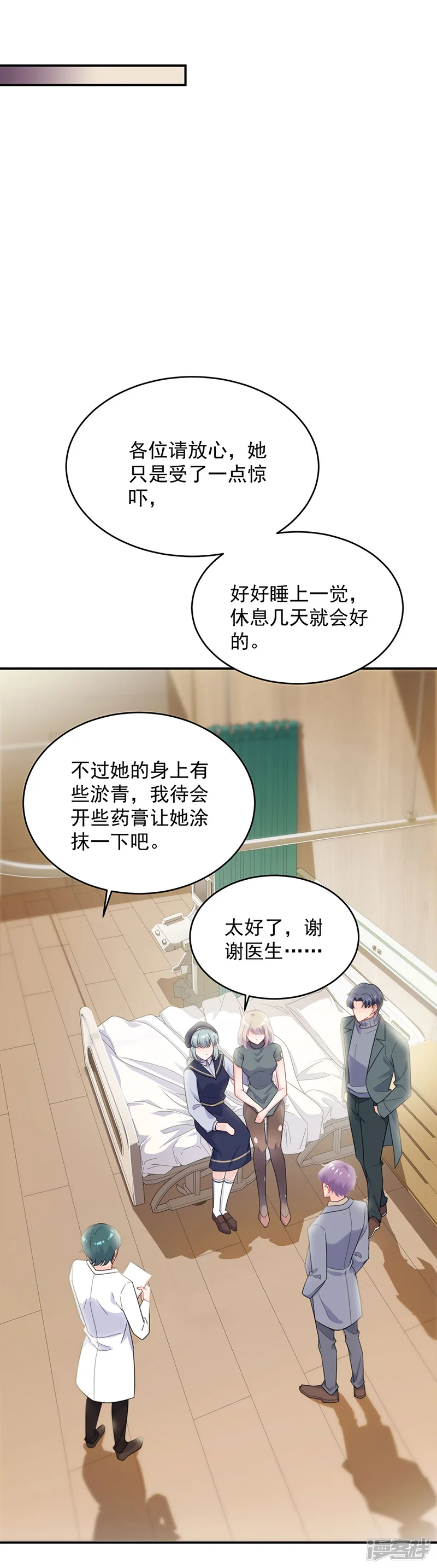 惹上首席总裁-第2季109话-第2页