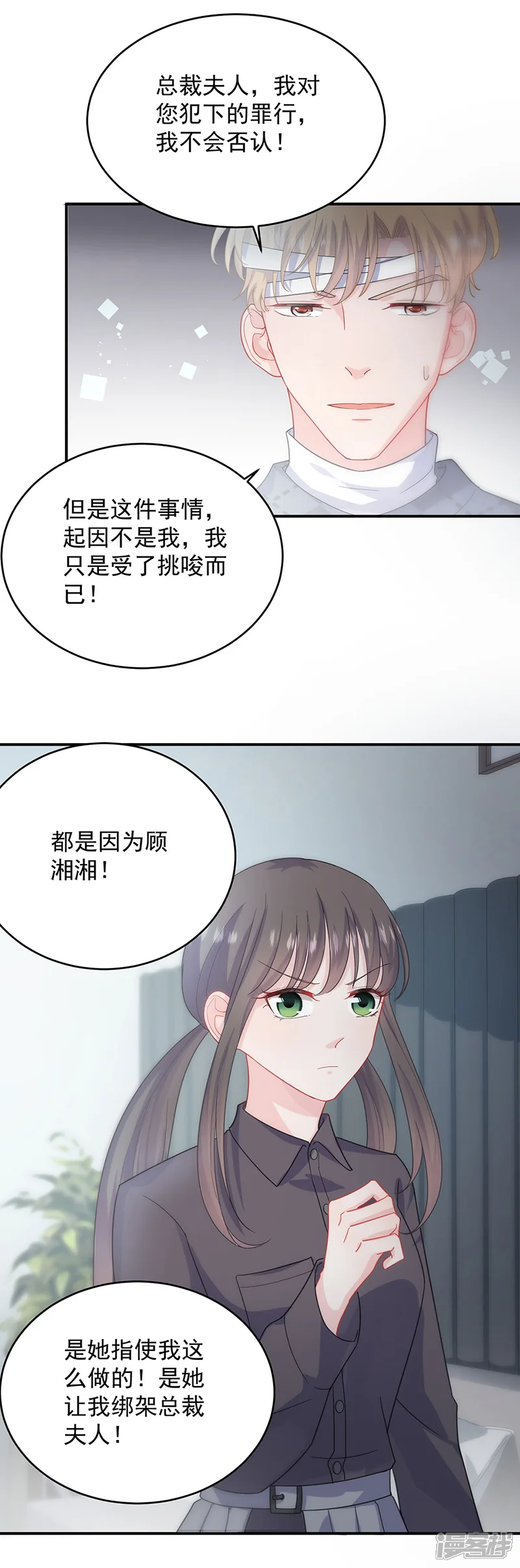 惹上首席总裁-第2季111话-第12页