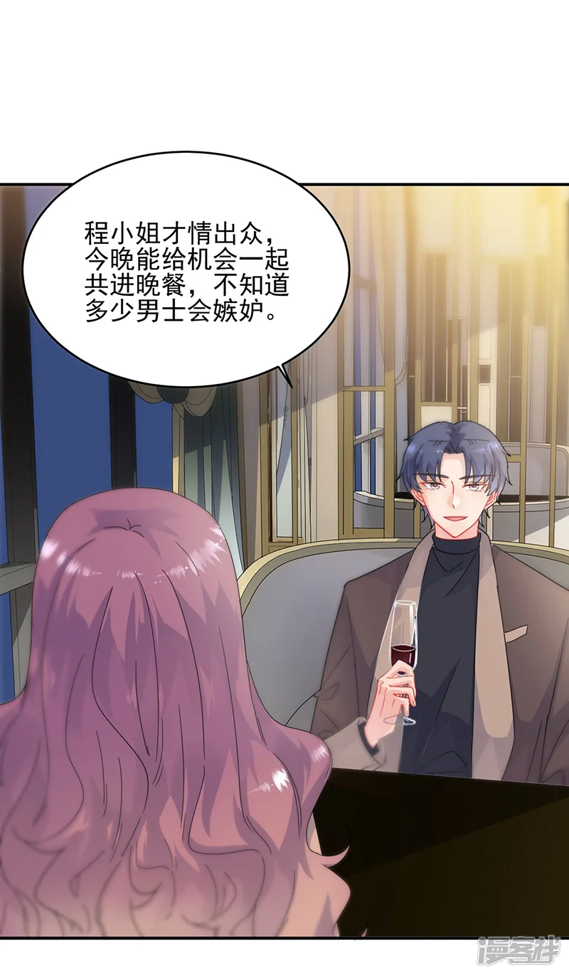 惹上首席总裁-第2季124话-第14页