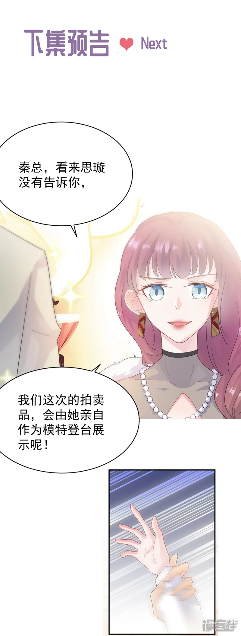 惹上首席总裁-第2季134话-第28页