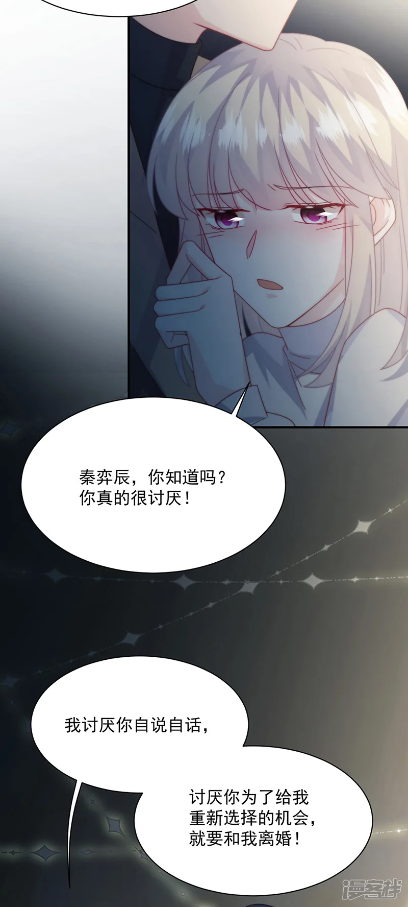 惹上首席总裁-第2季233话-第23页