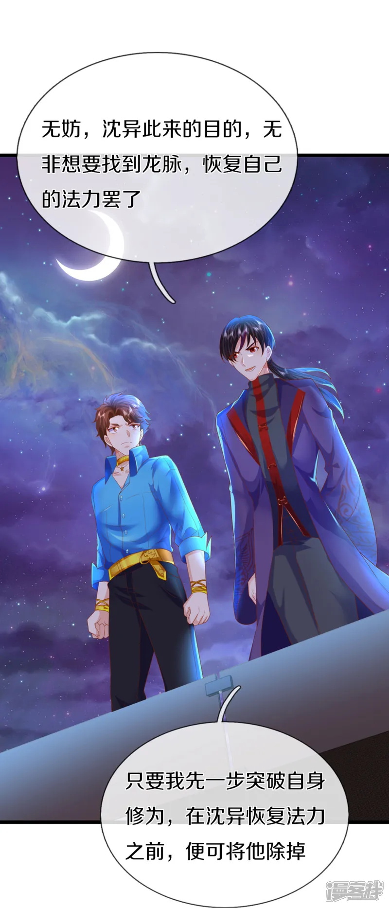 仙尊奶爸当赘婿-第321话 沈异出面，天道线索-第37页