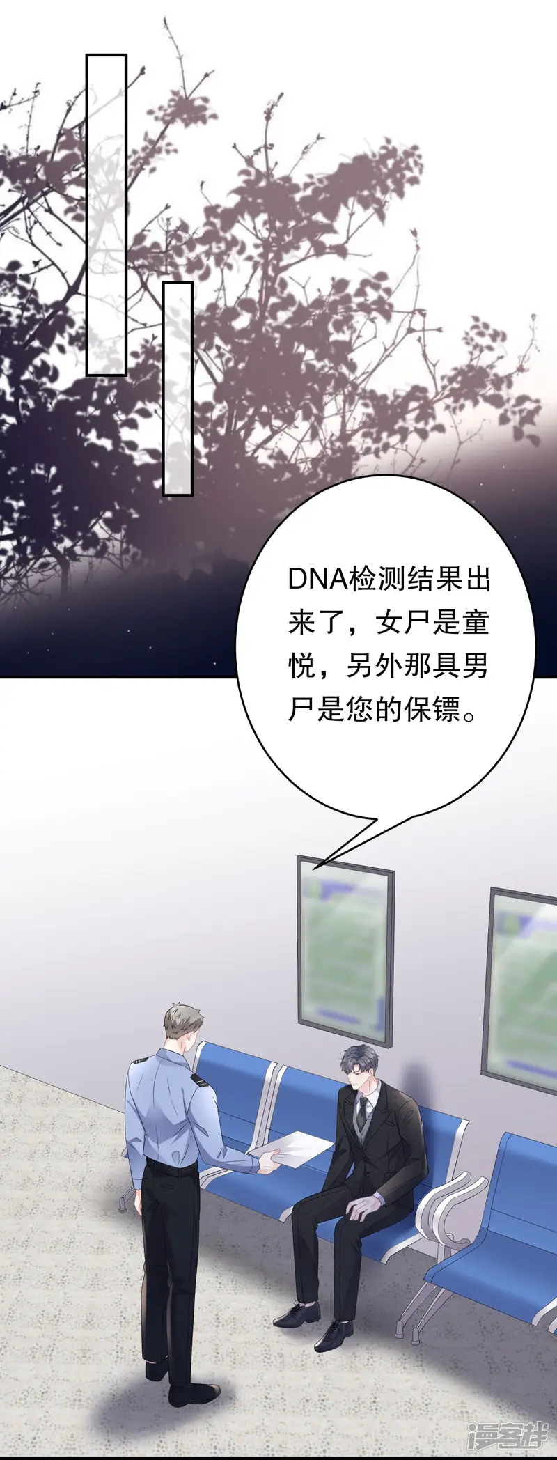 大小姐能有什么坏心眼呢-第117话 袒露真心-第3页