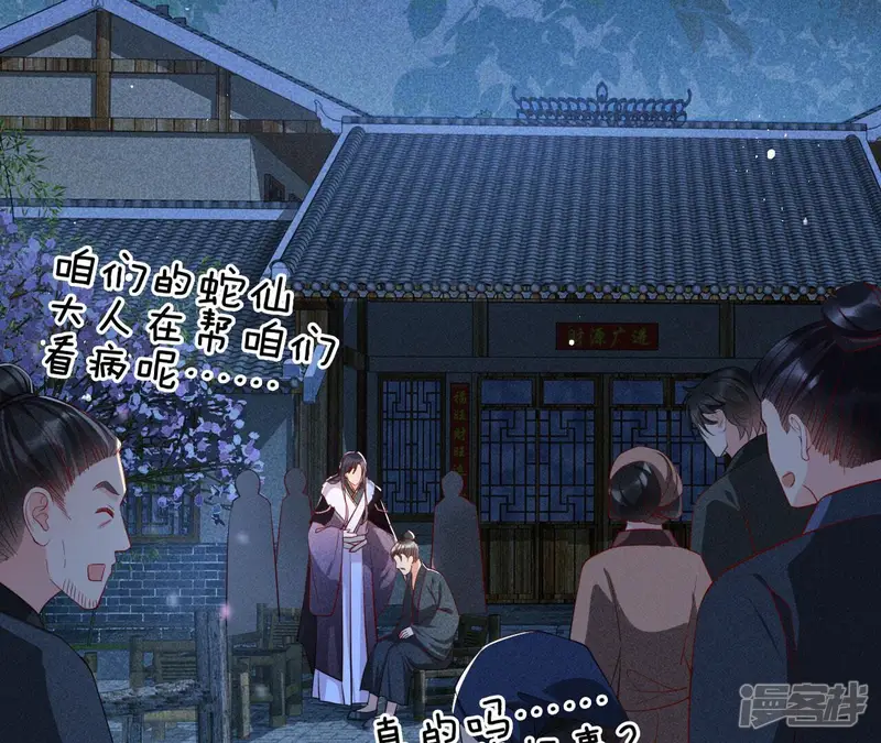 虚凰问天-第9话 曹娥村天灾？人祸？-第7页