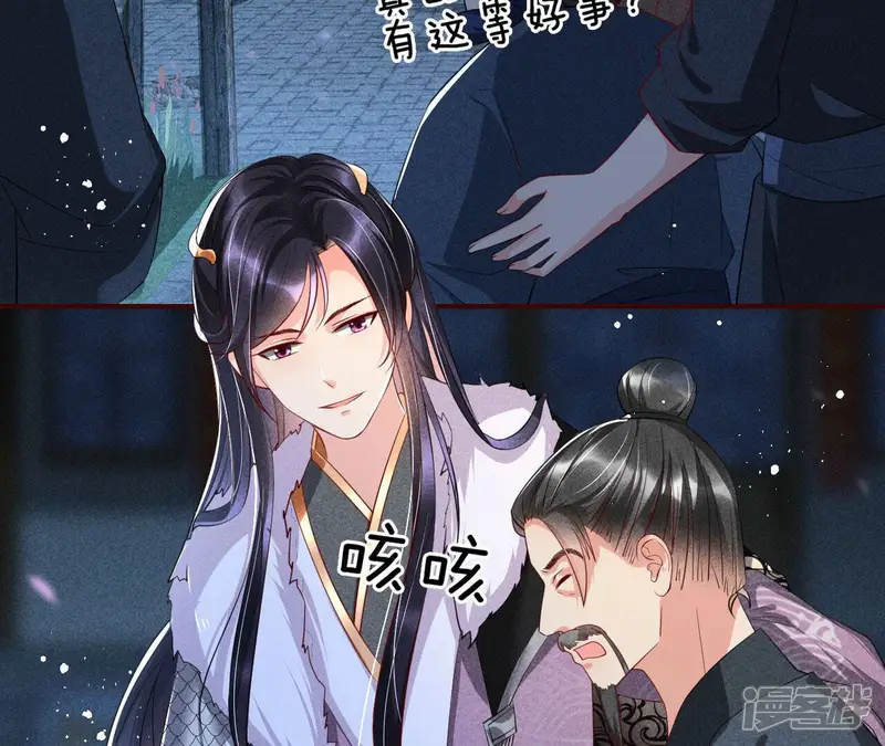 虚凰问天-第9话 曹娥村天灾？人祸？-第8页