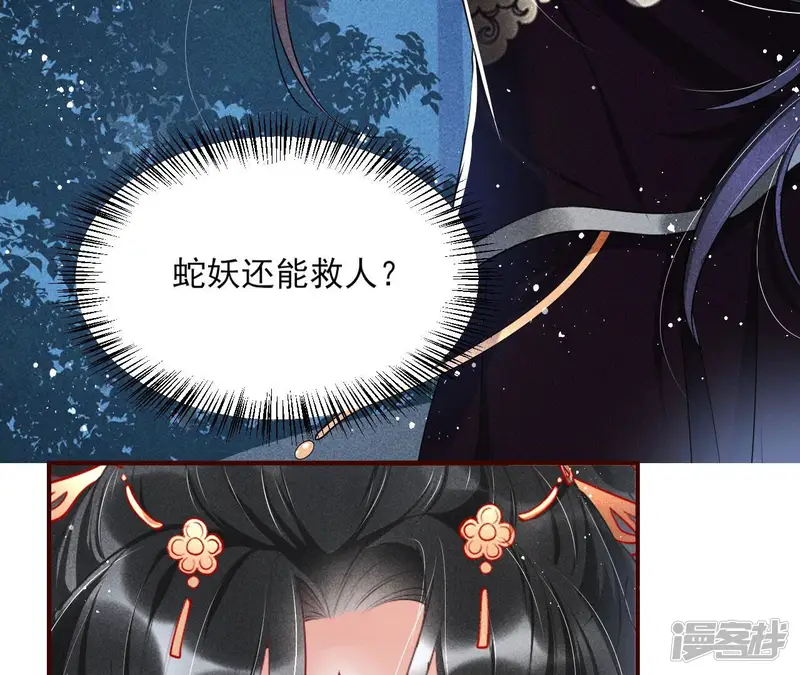 虚凰问天-第9话 曹娥村天灾？人祸？-第19页
